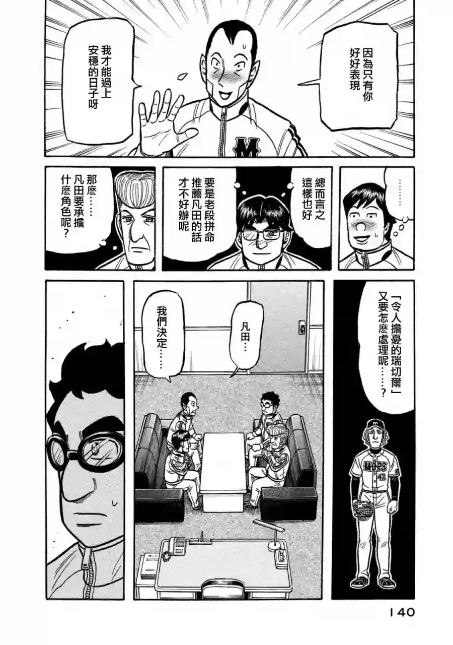 钱进球场第02部108话