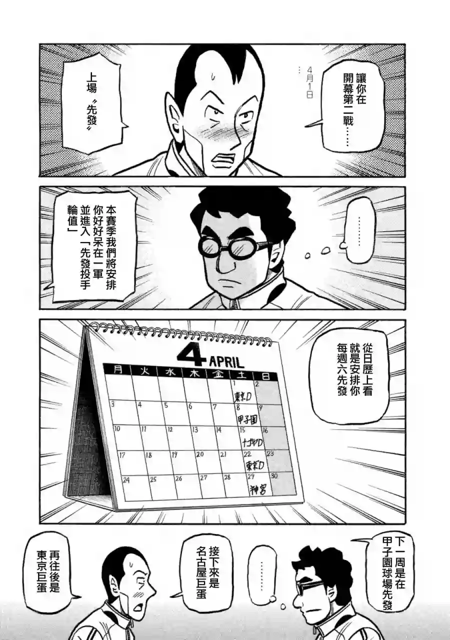 钱进球场第02部108话