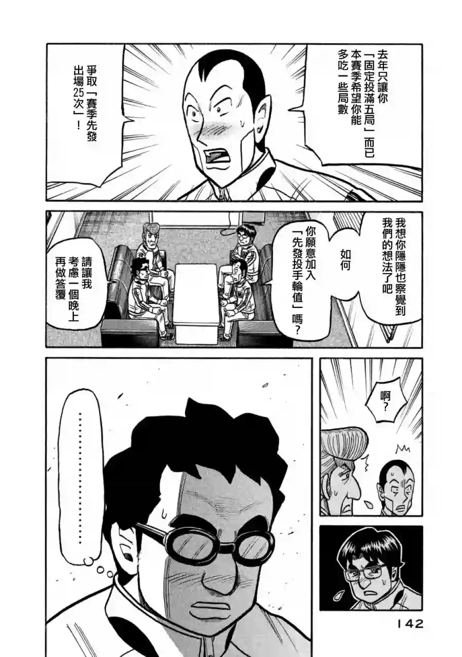 钱进球场第02部108话