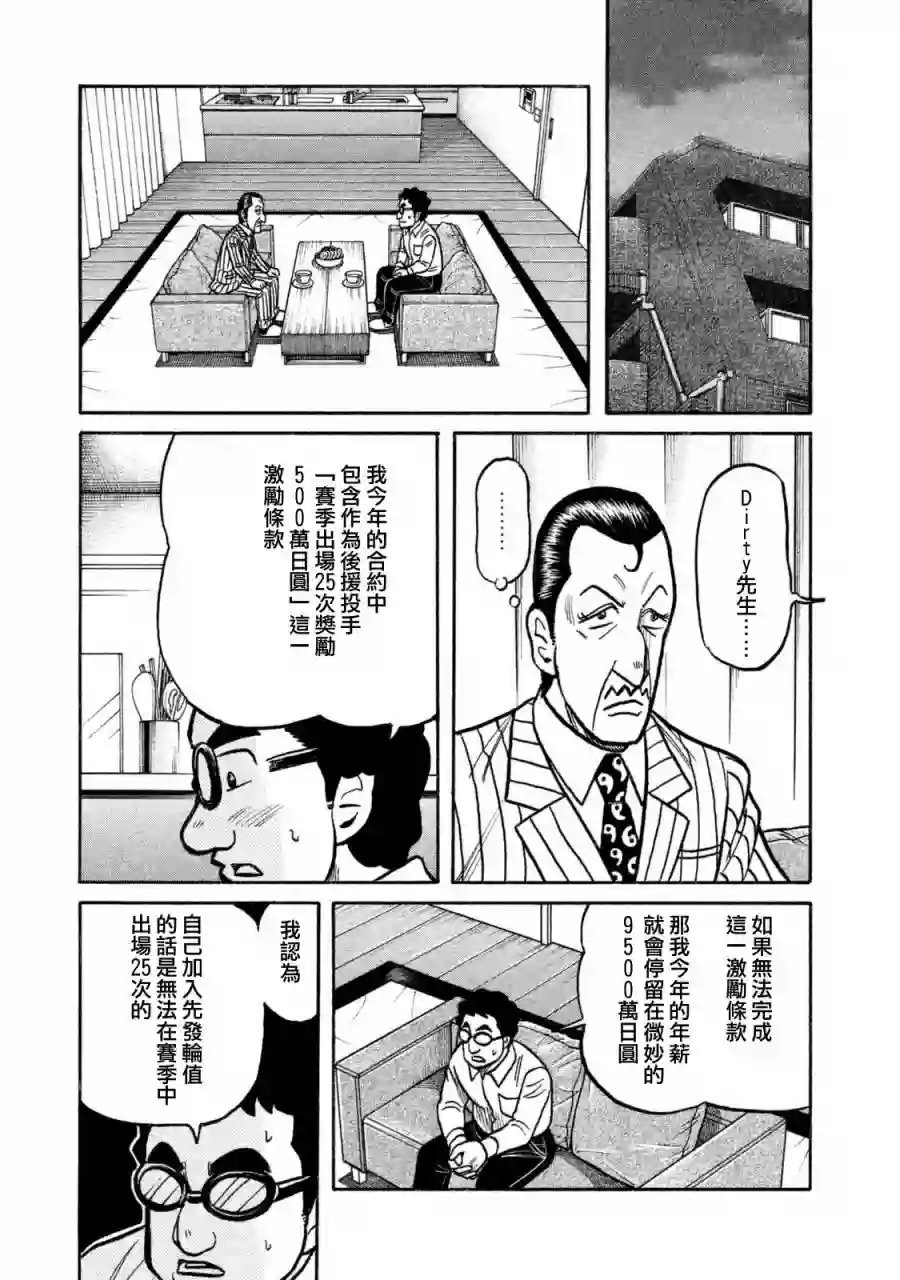 钱进球场第02部108话