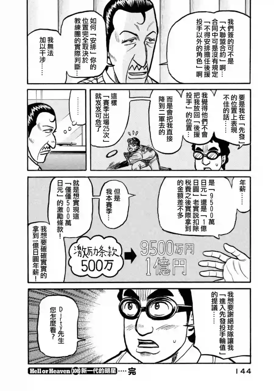 钱进球场第02部108话
