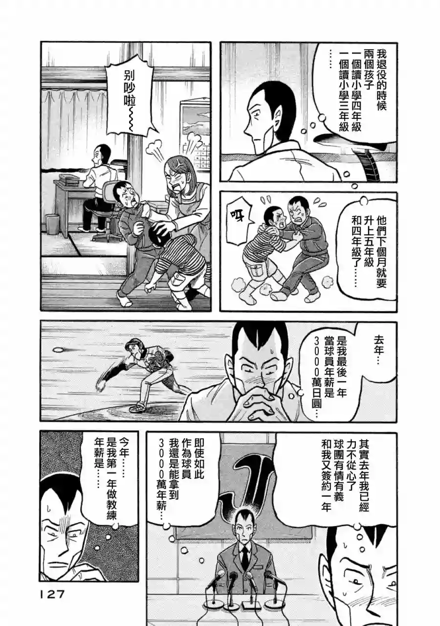钱进球场第02部108话