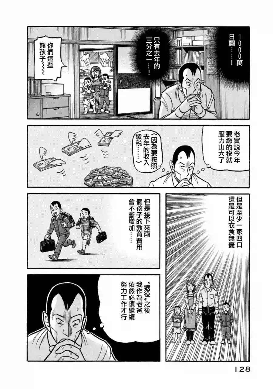 钱进球场第02部108话