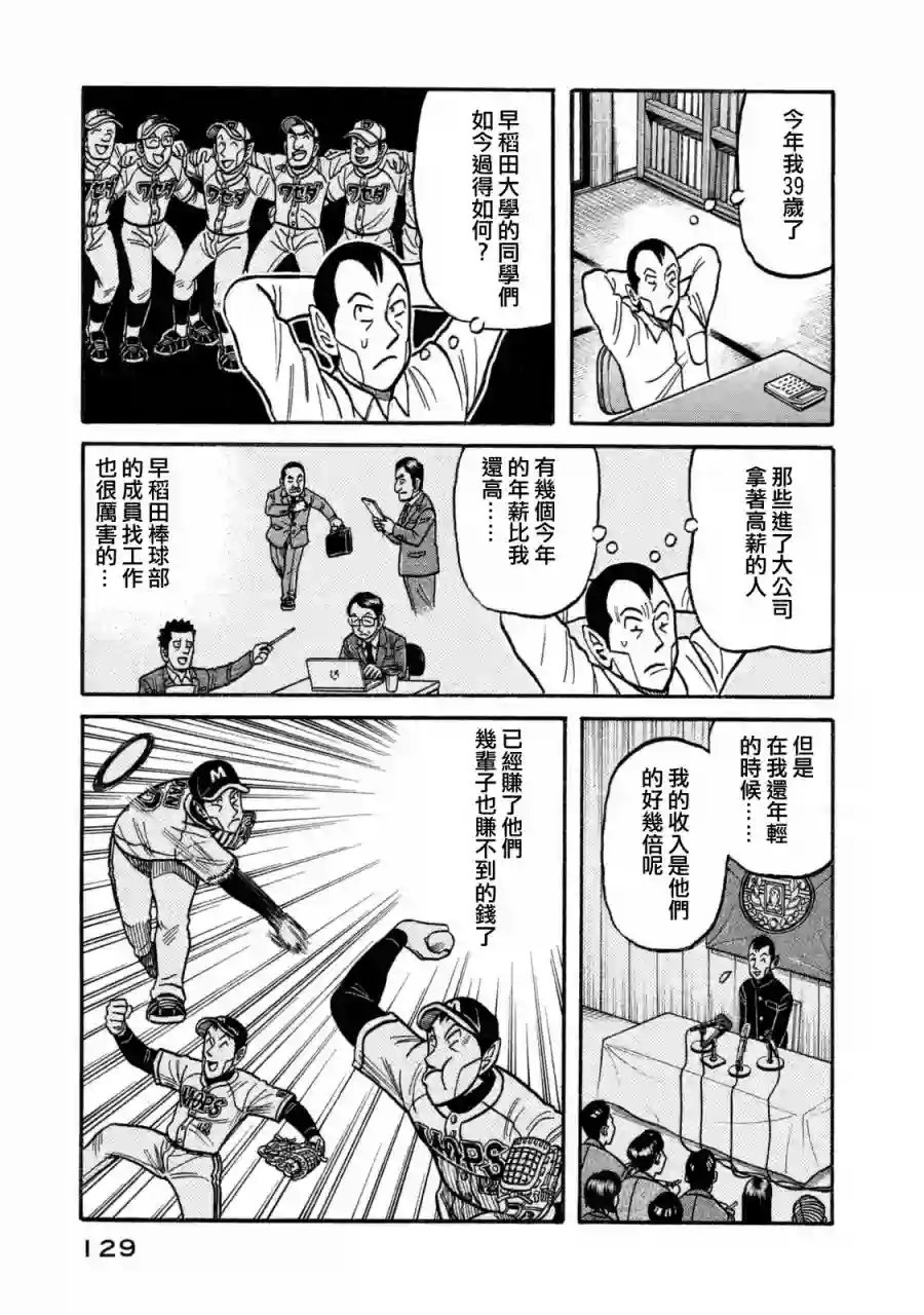 钱进球场第02部108话