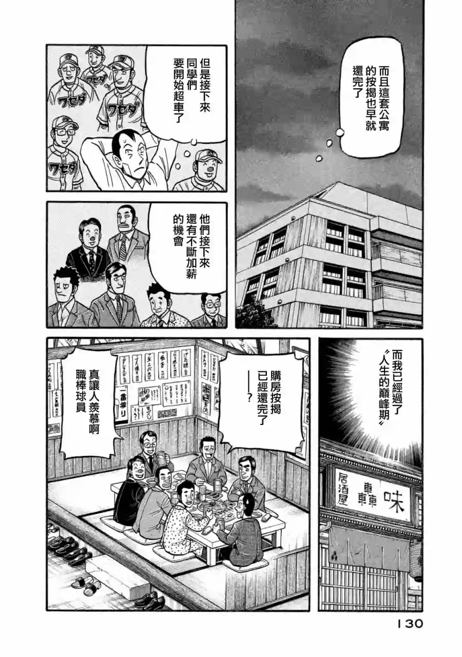 钱进球场第02部108话