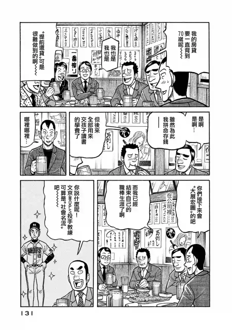 钱进球场第02部108话