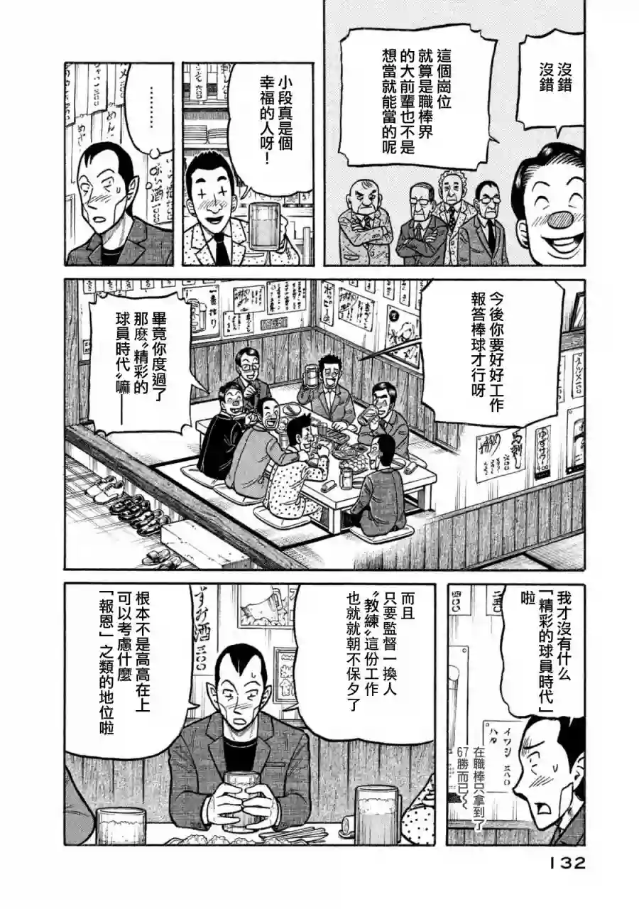 钱进球场第02部108话