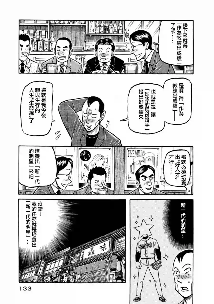 钱进球场第02部108话