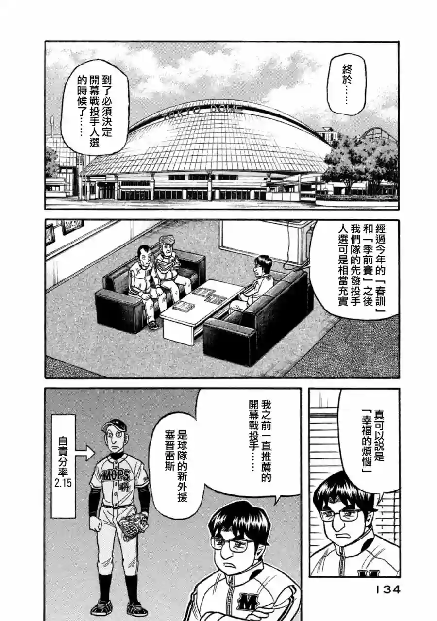 钱进球场第02部108话