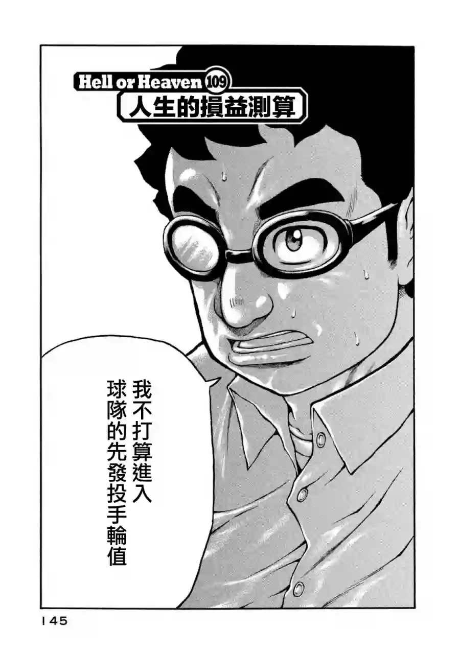 钱进球场第02部109话