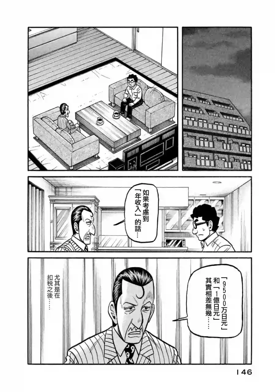 钱进球场第02部109话