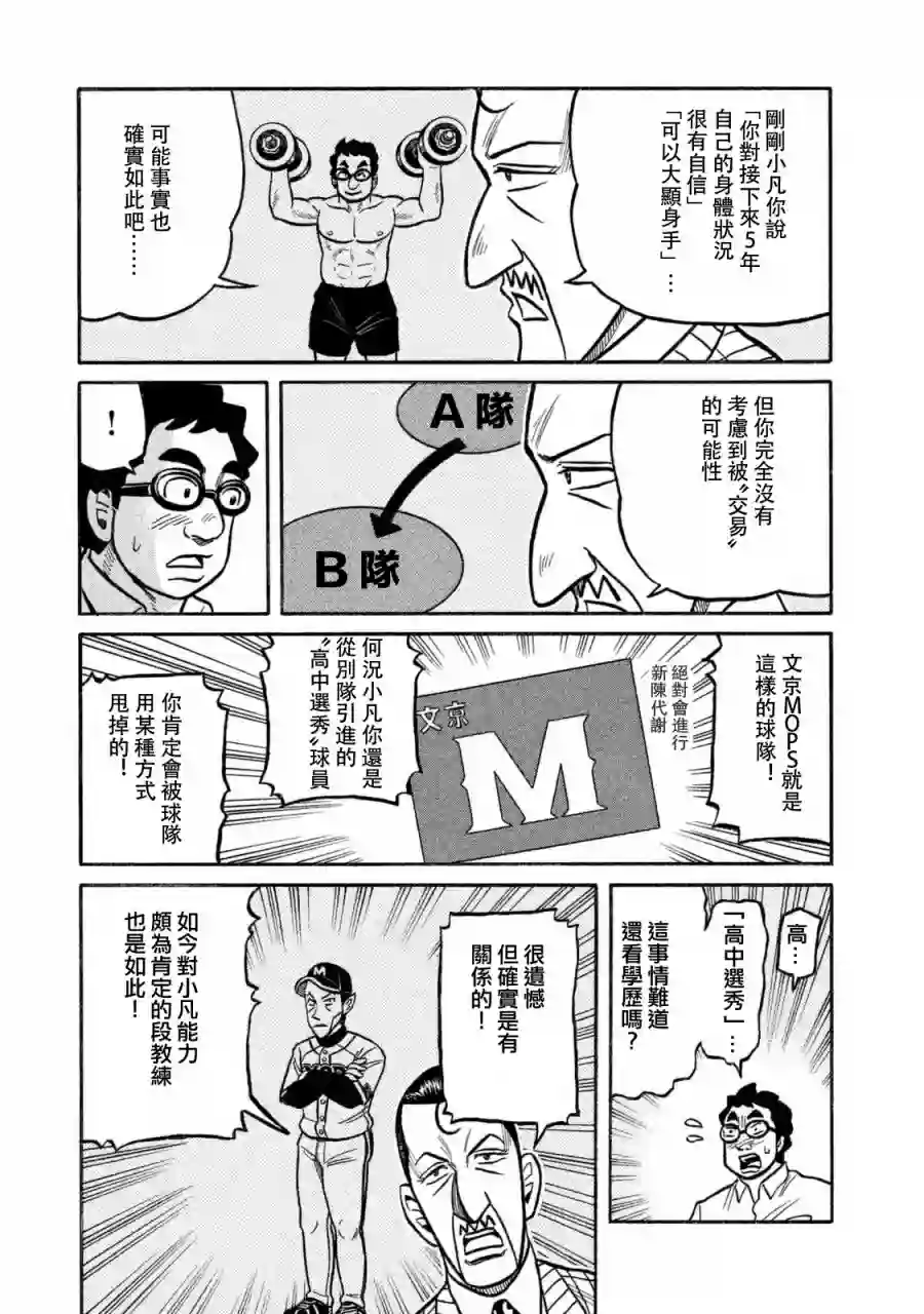 钱进球场第02部109话