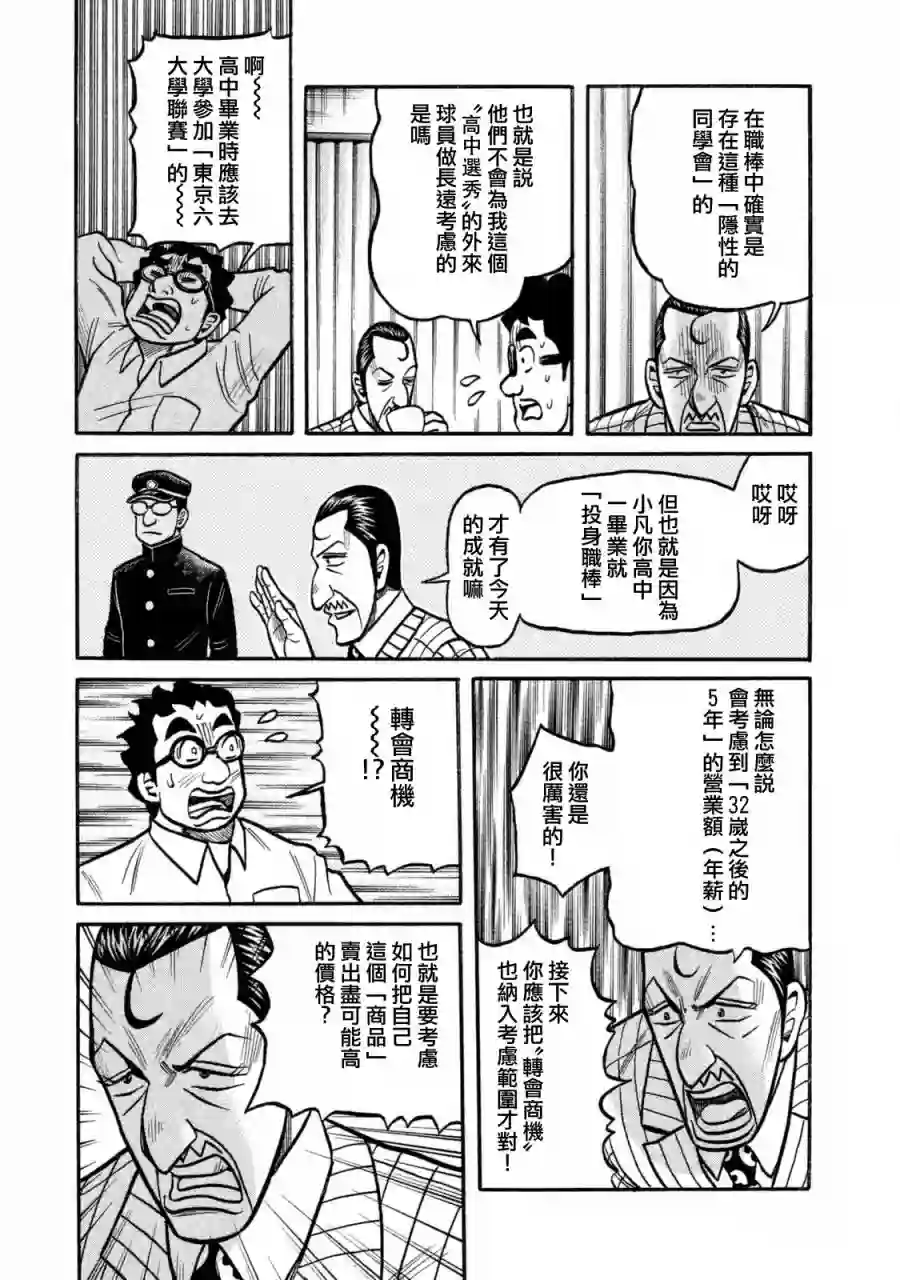 钱进球场第02部109话