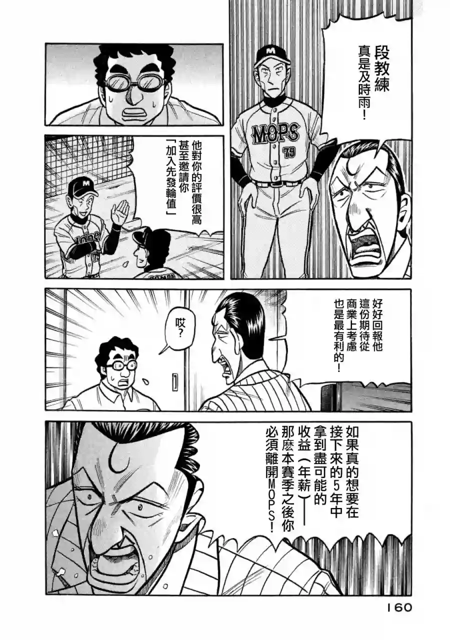 钱进球场第02部109话