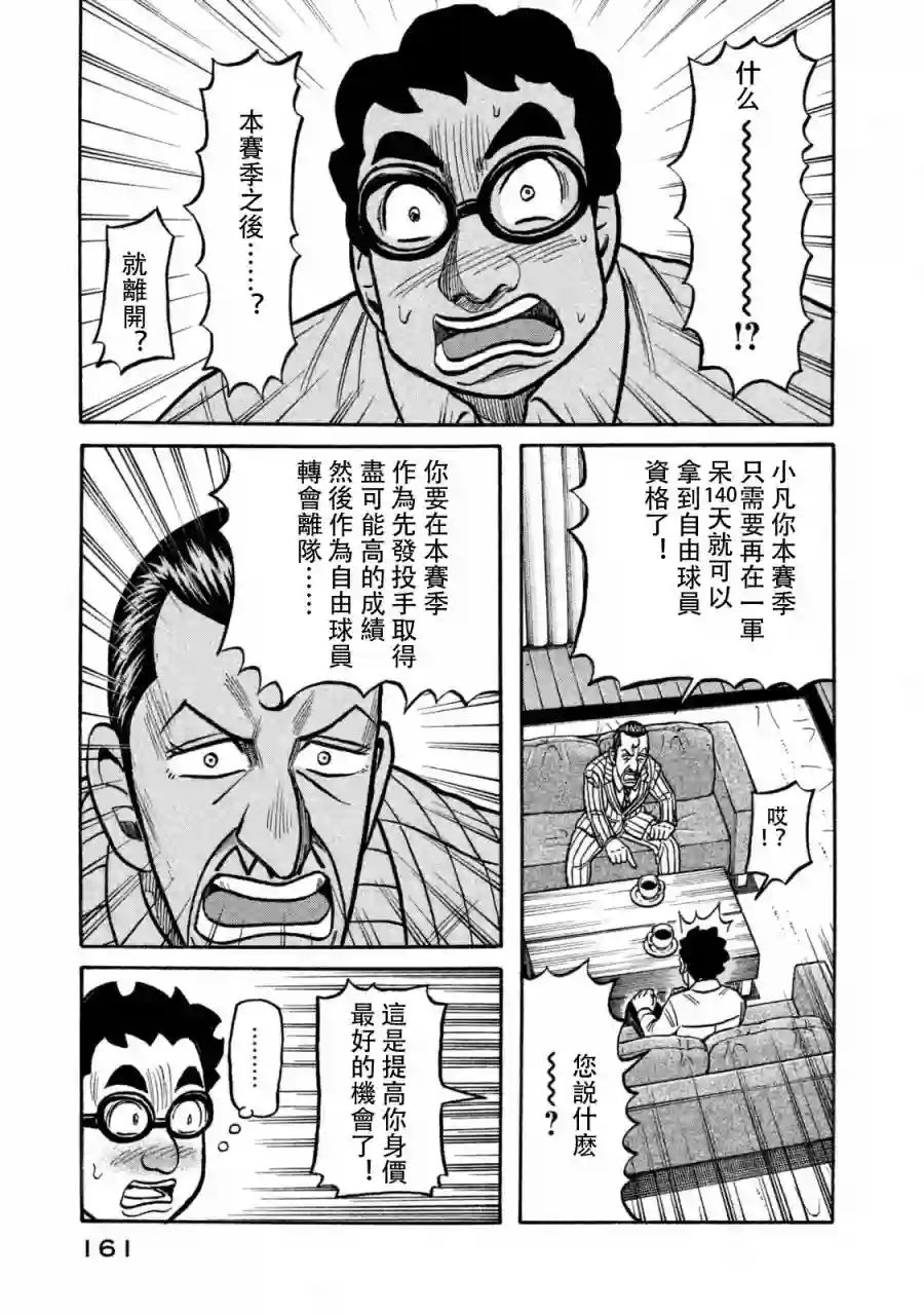 钱进球场第02部109话