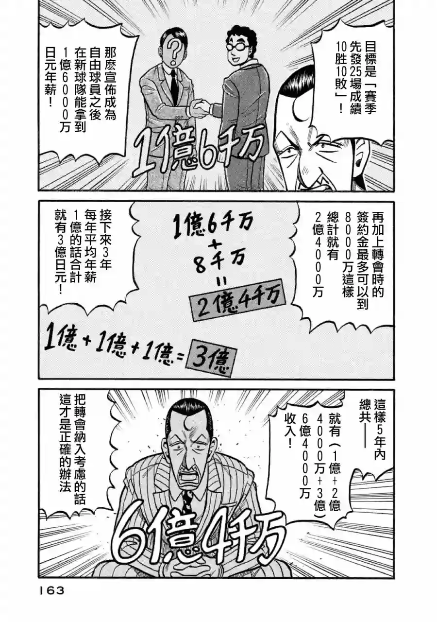 钱进球场第02部109话