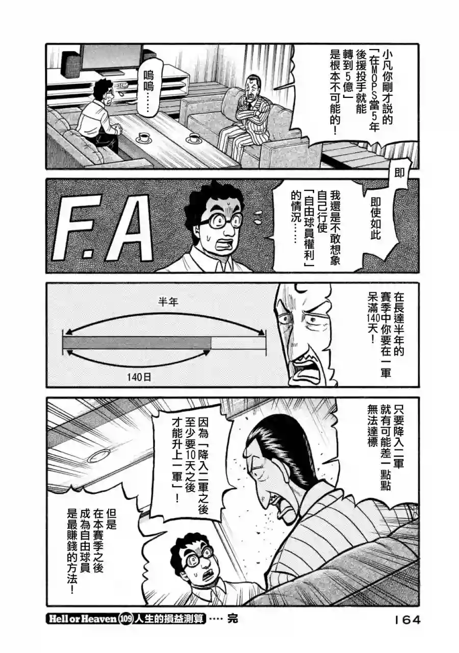 钱进球场第02部109话