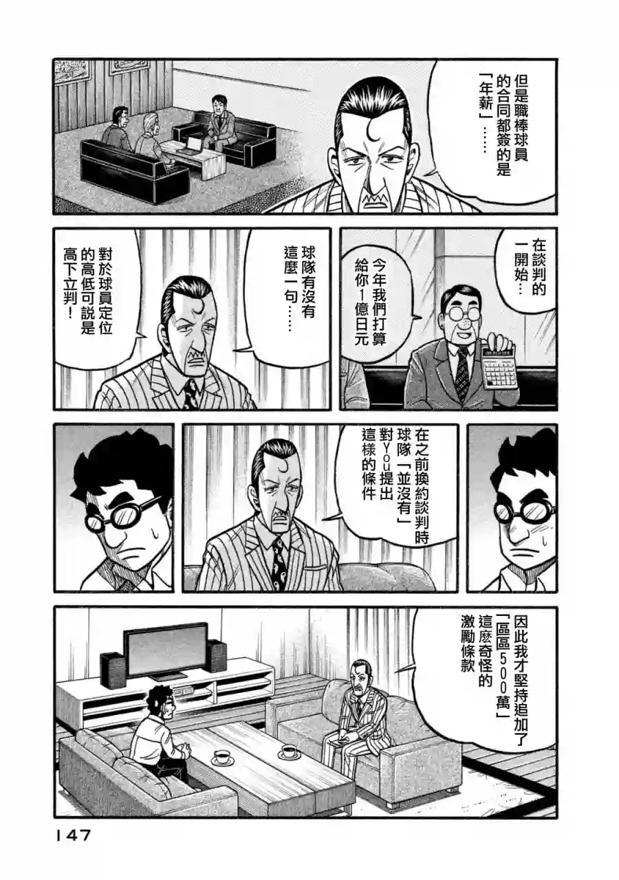 钱进球场第02部109话