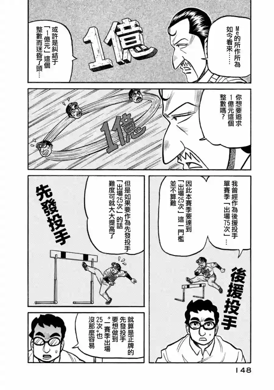 钱进球场第02部109话