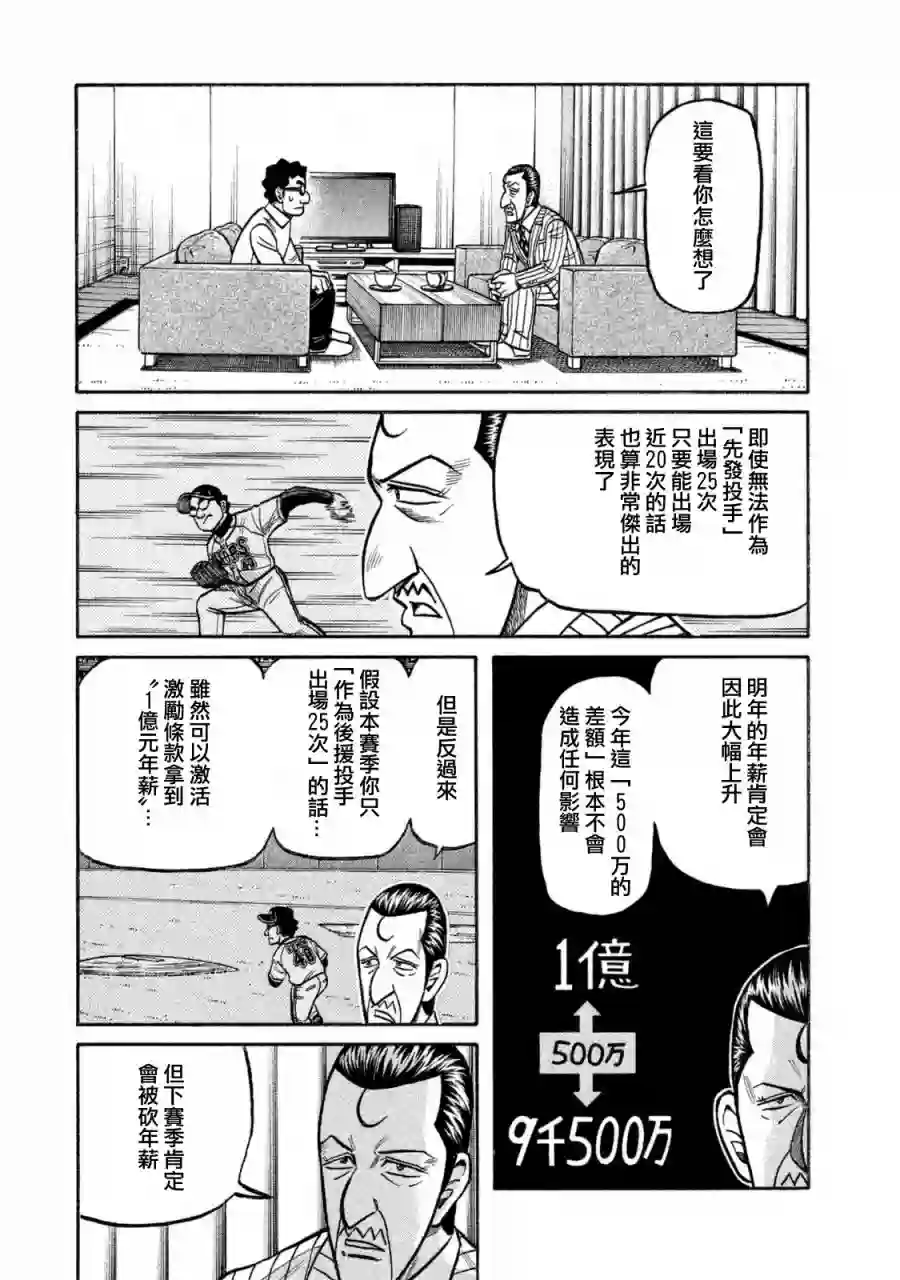 钱进球场第02部109话