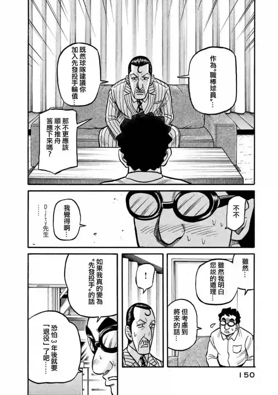 钱进球场第02部109话