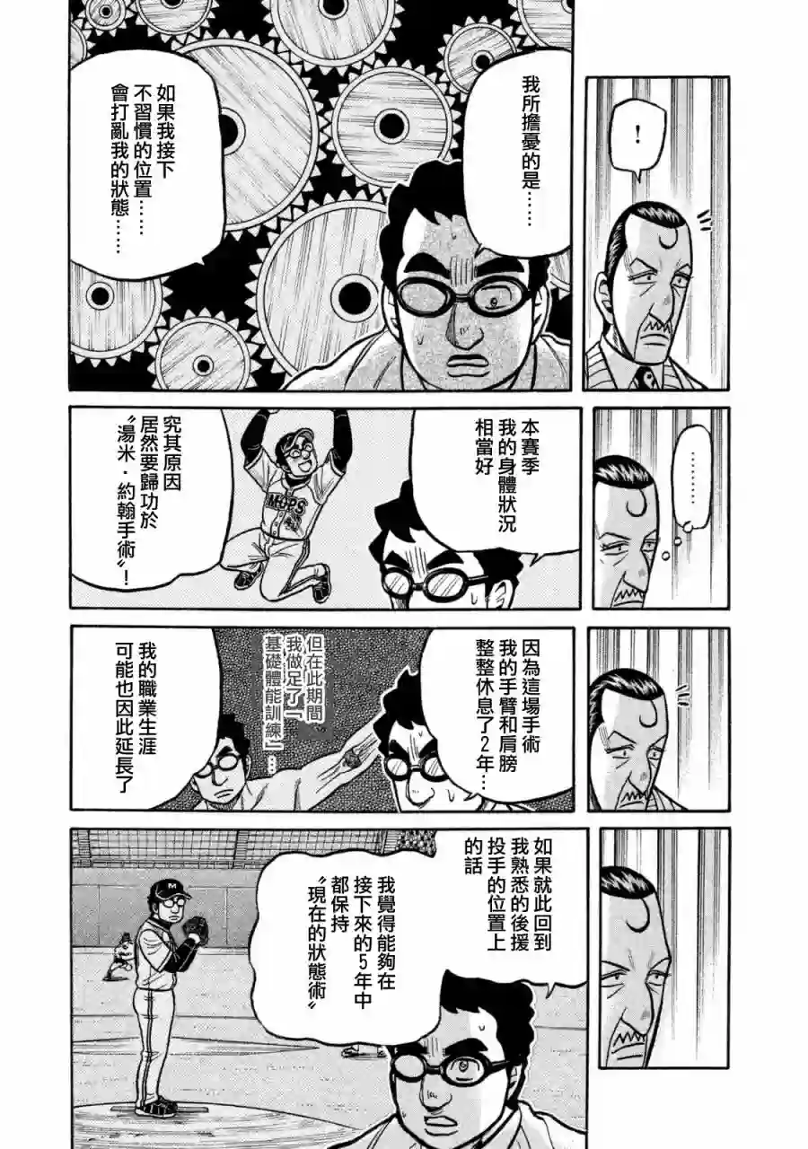 钱进球场第02部109话