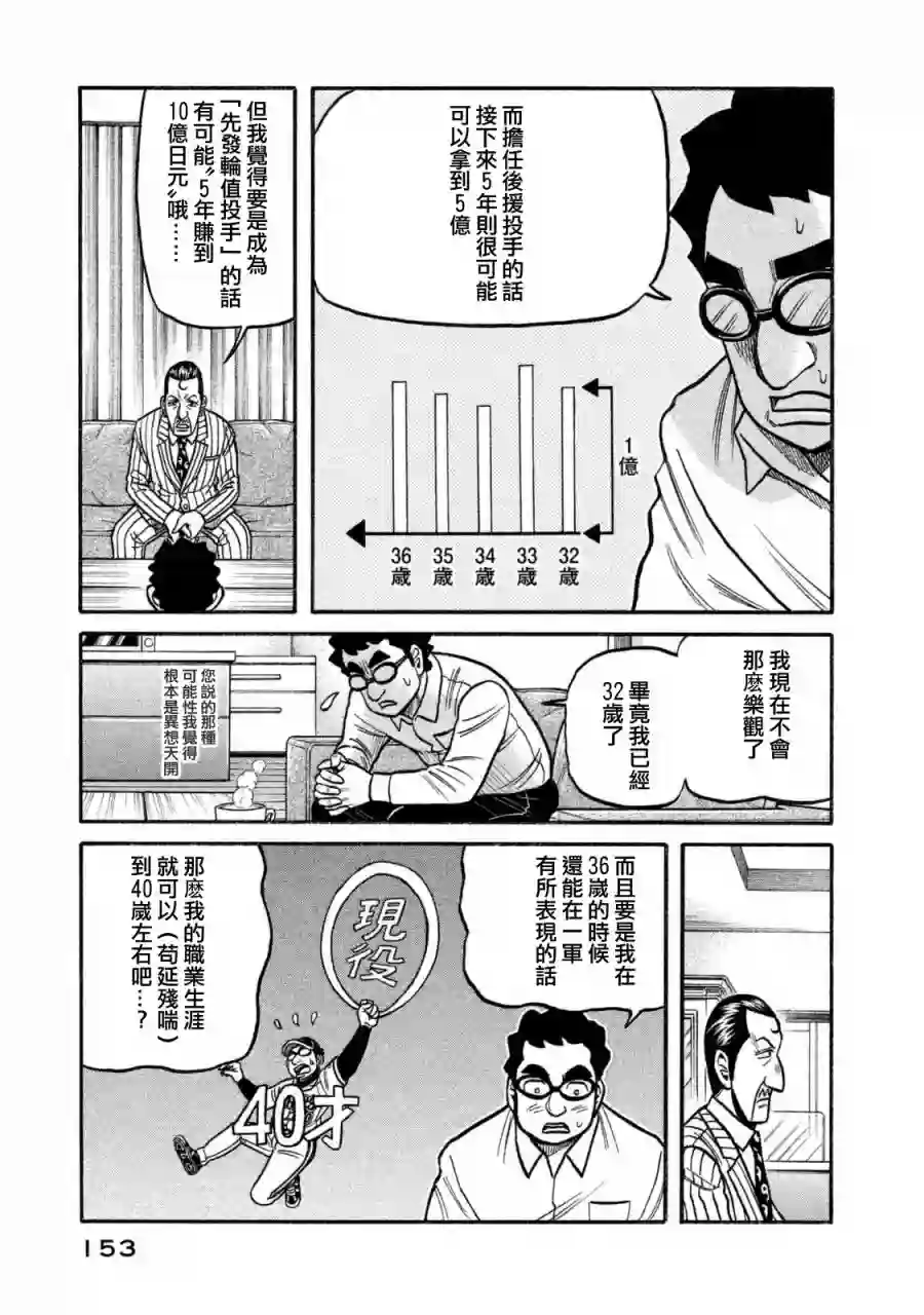 钱进球场第02部109话