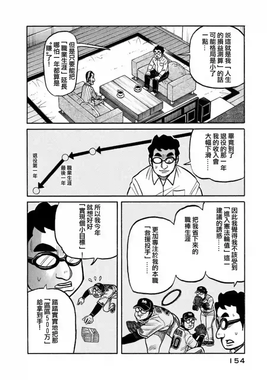 钱进球场第02部109话