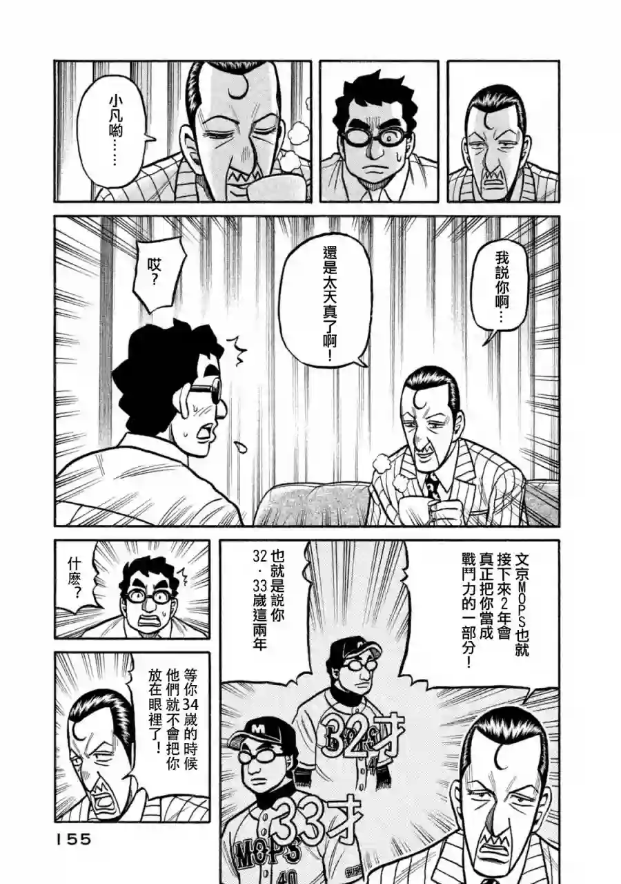 钱进球场第02部109话