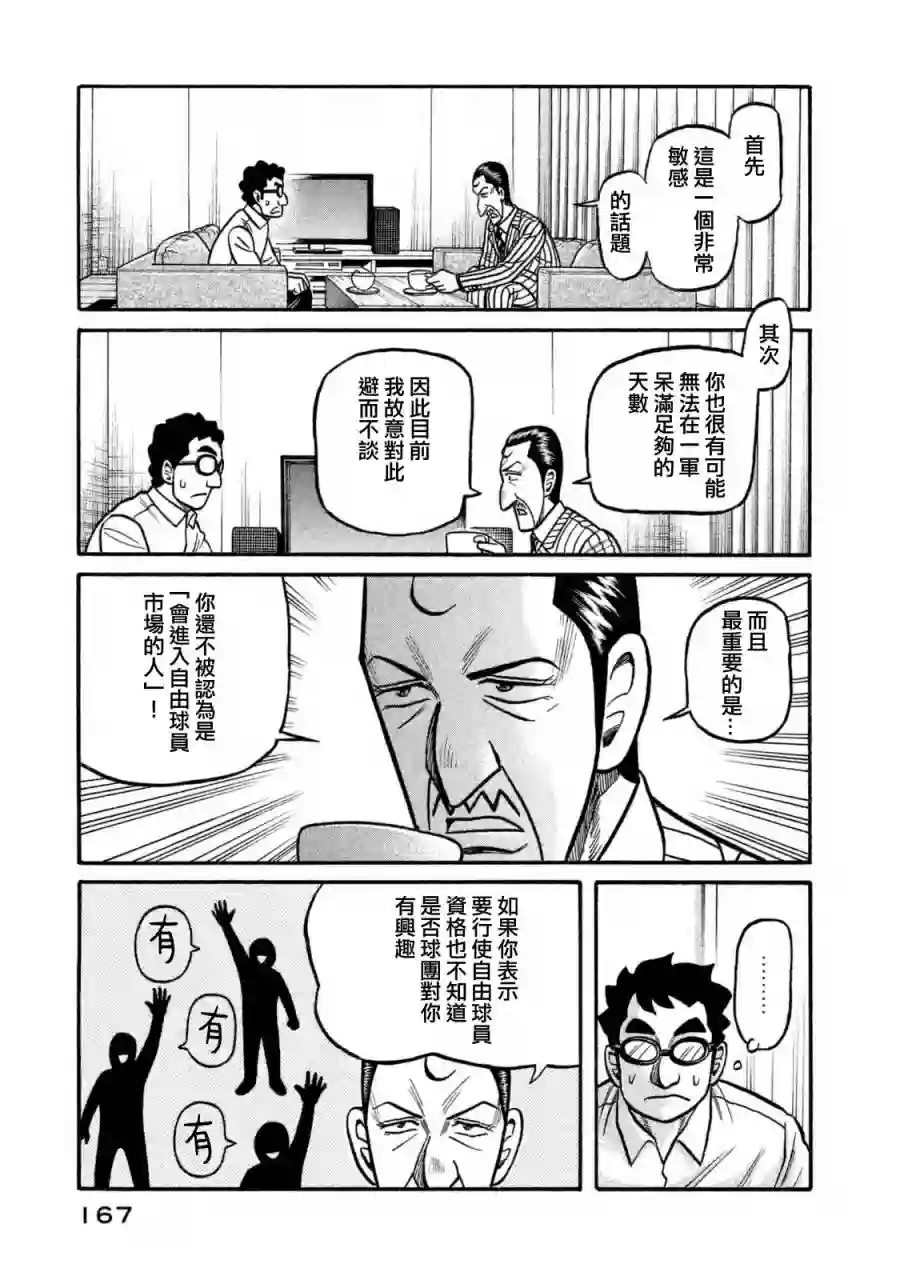 钱进球场第02部110话