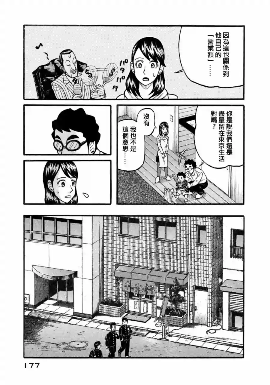钱进球场第02部110话