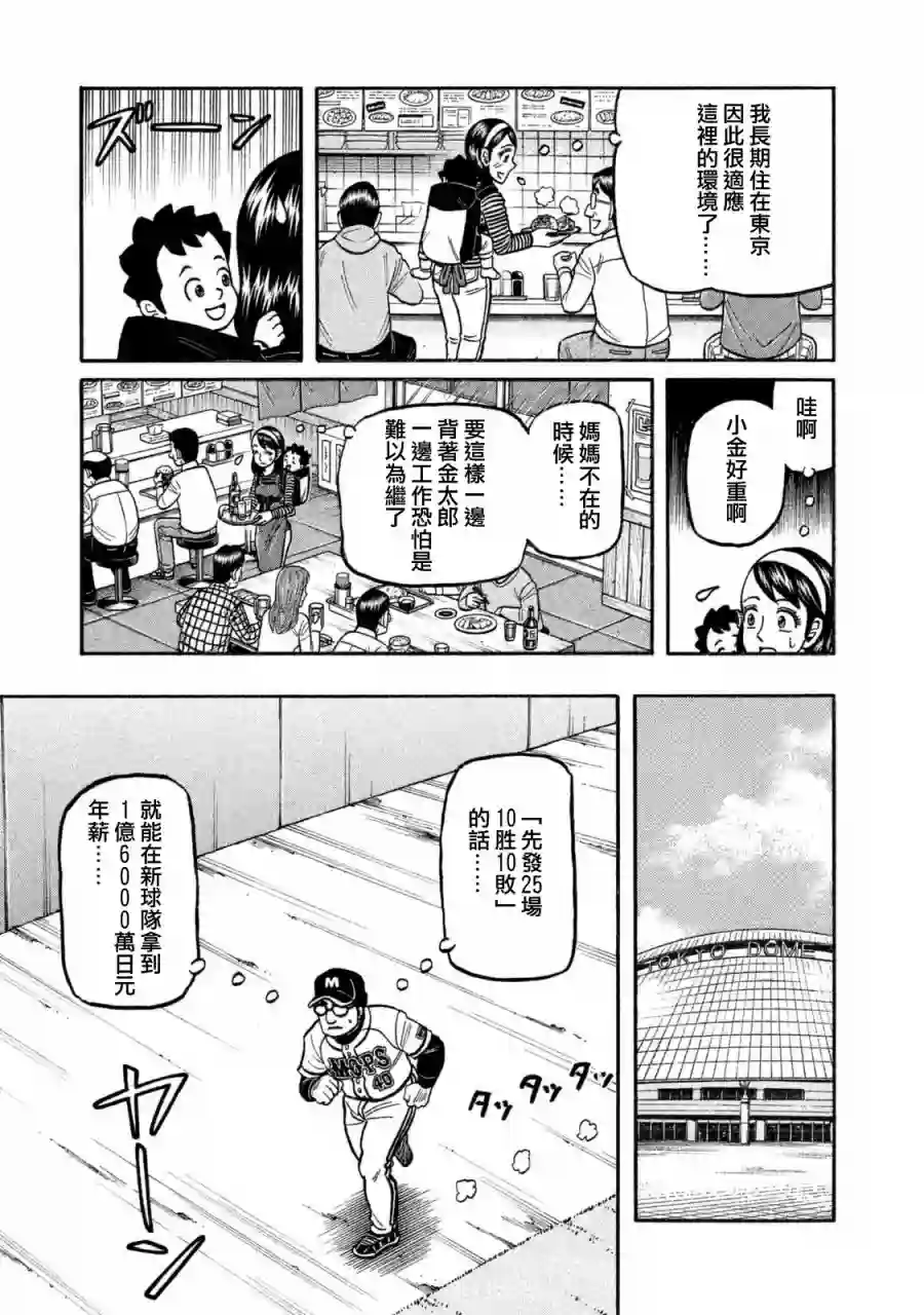 钱进球场第02部110话