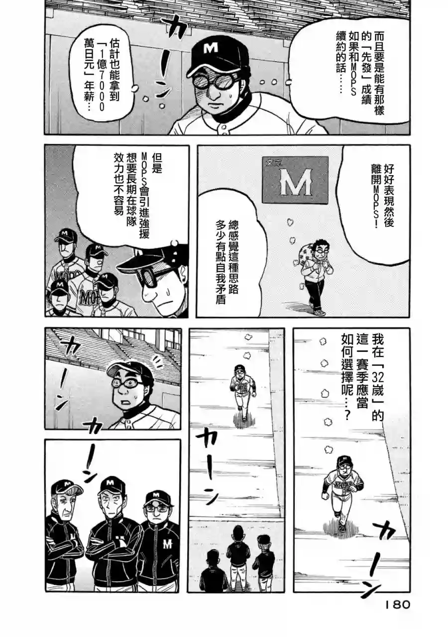 钱进球场第02部110话