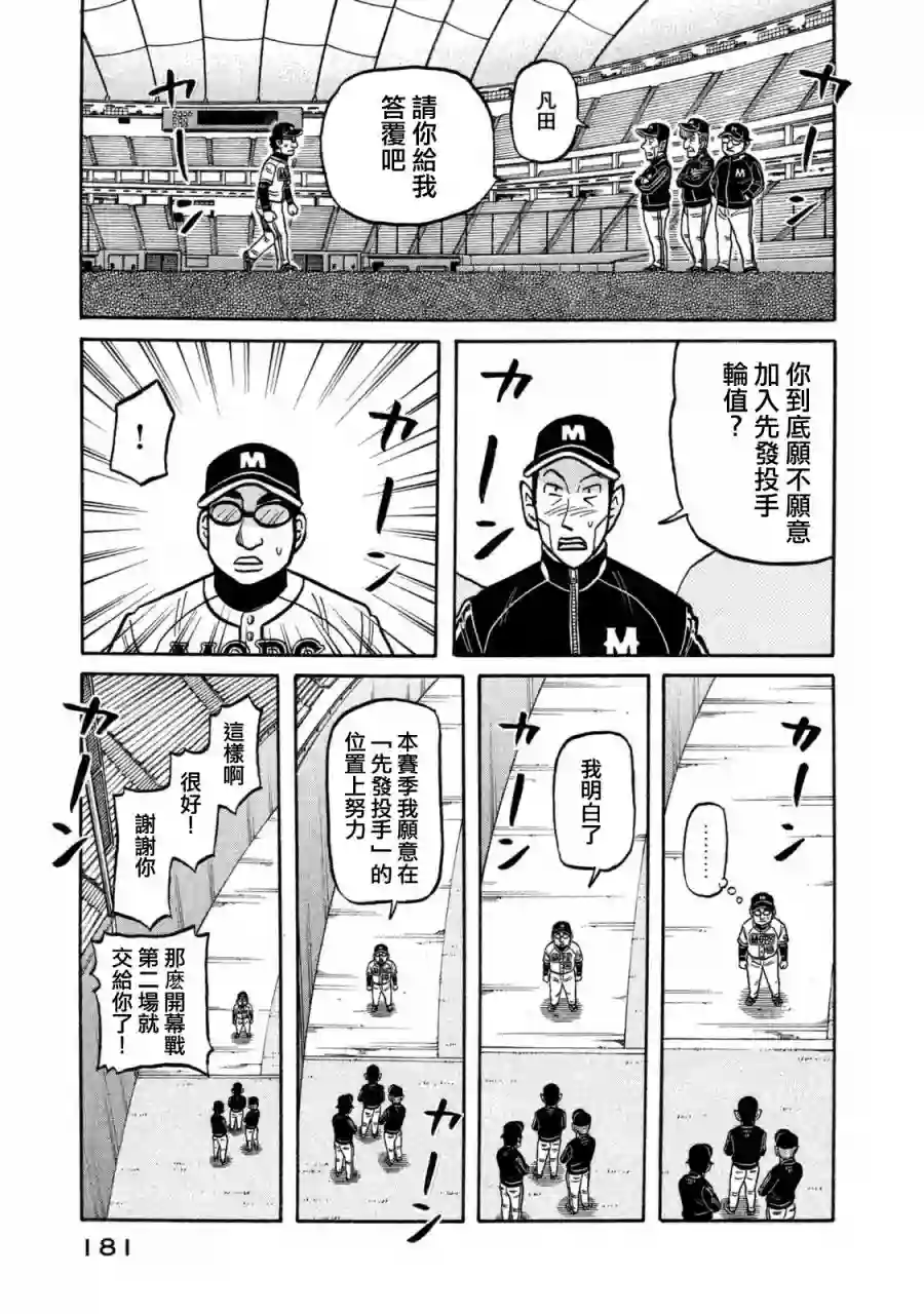 钱进球场第02部110话