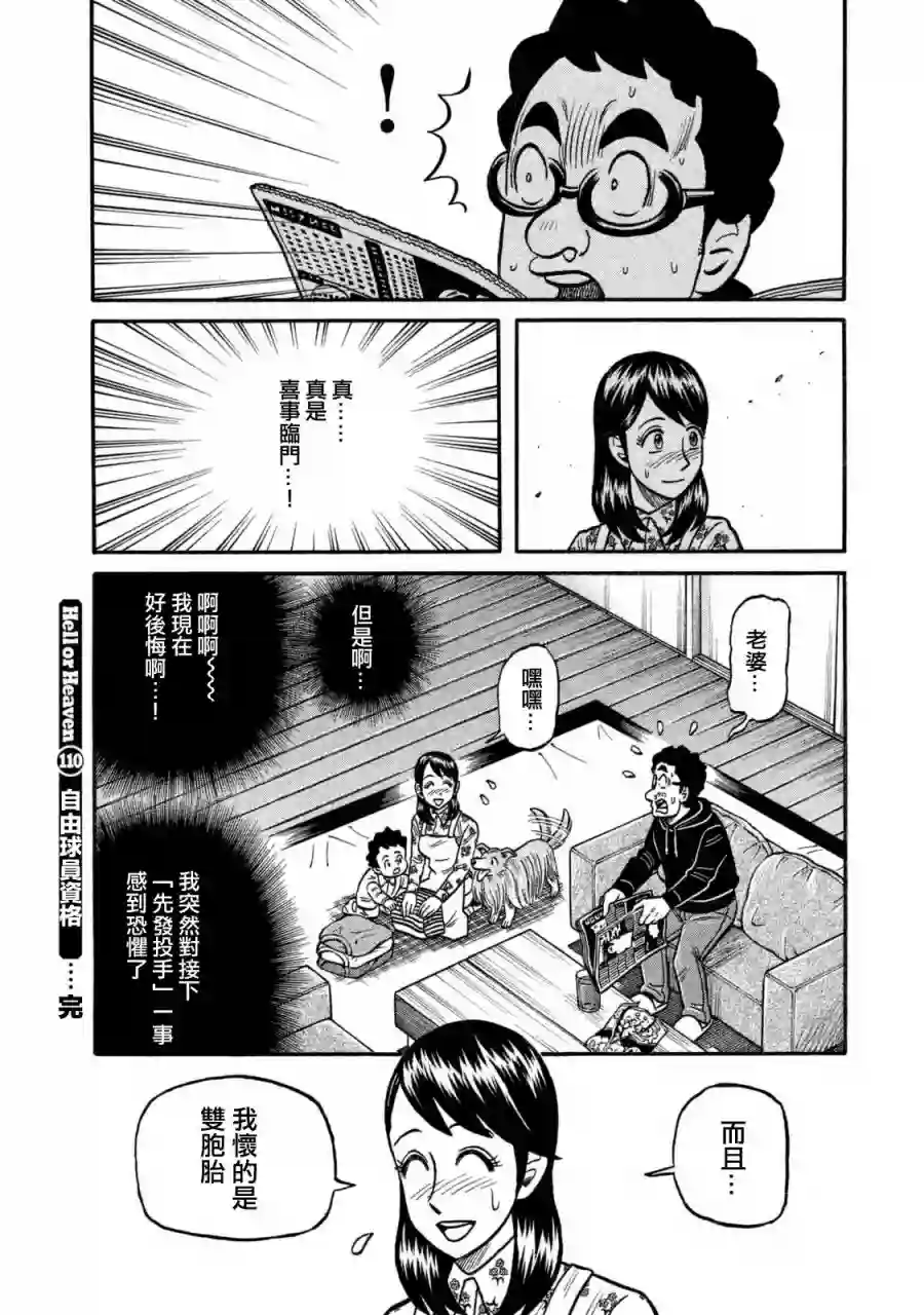 钱进球场第02部110话