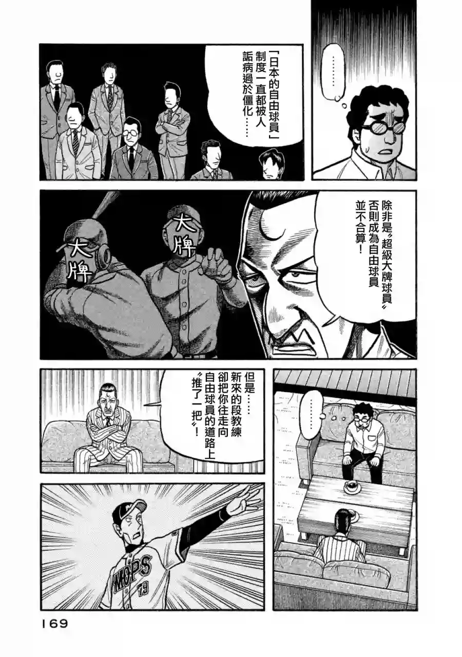 钱进球场第02部110话
