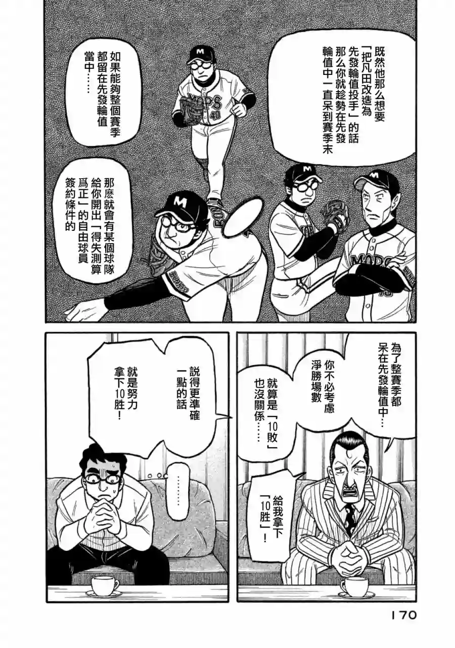 钱进球场第02部110话