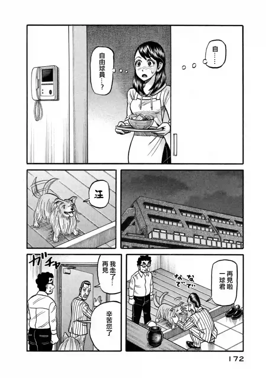钱进球场第02部110话