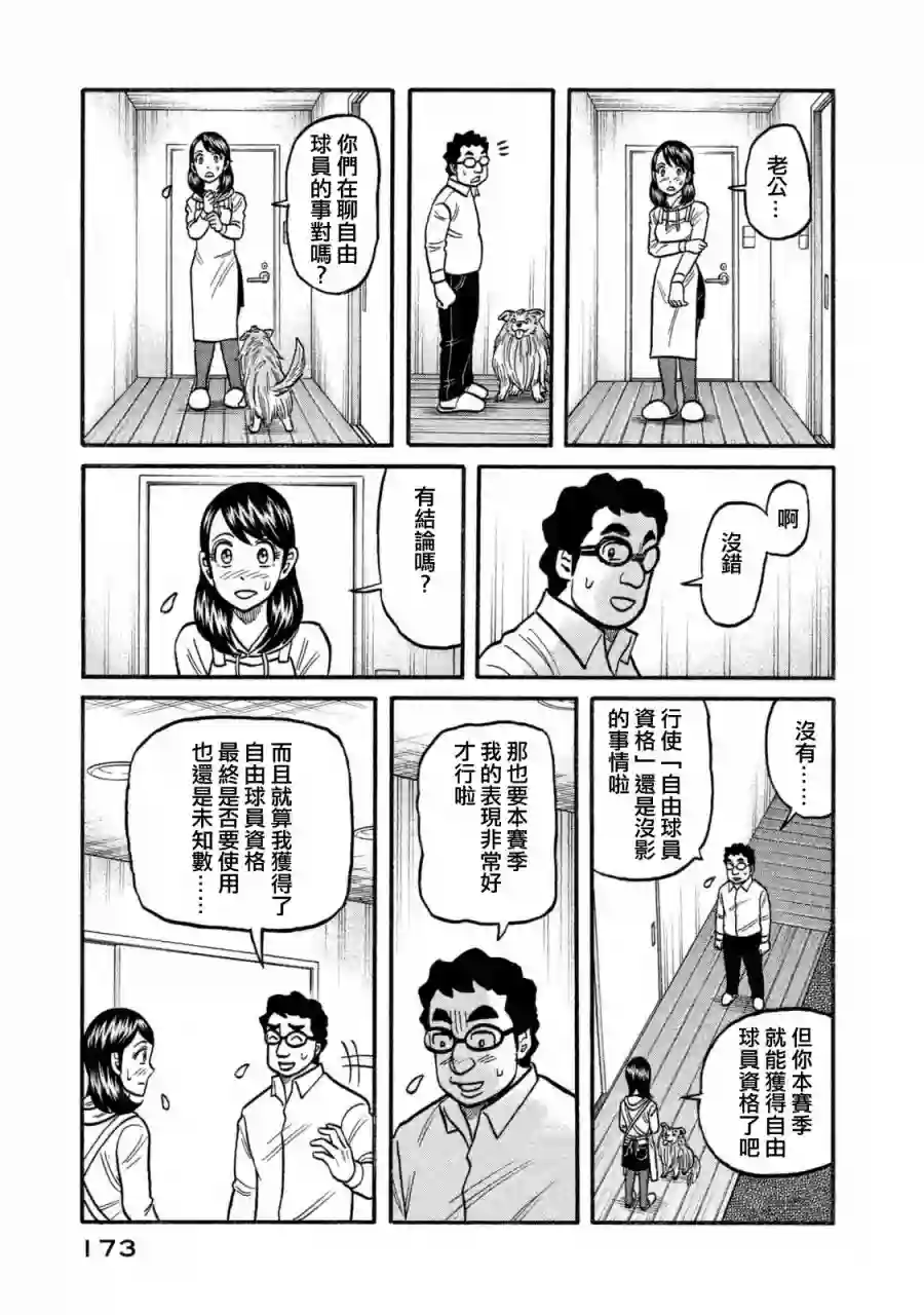 钱进球场第02部110话