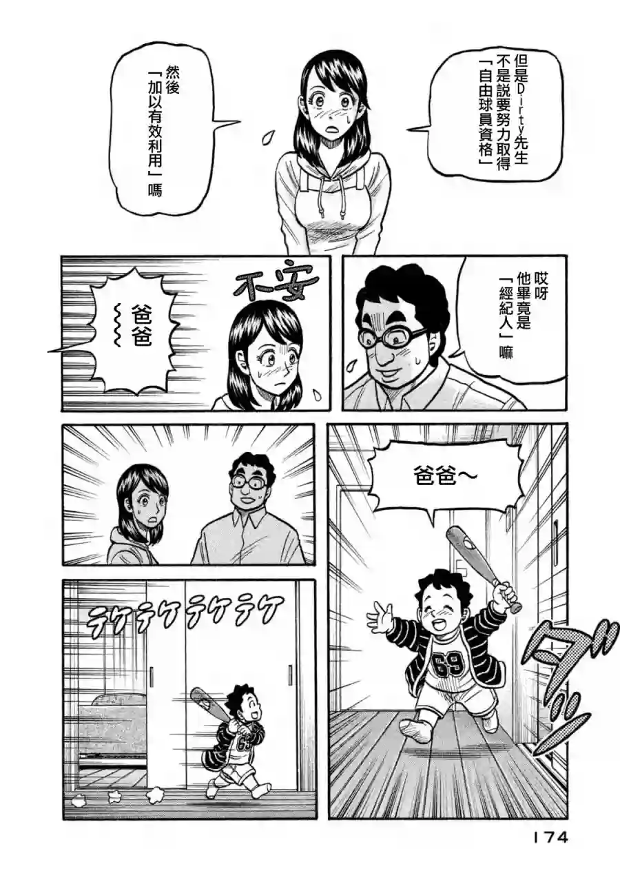 钱进球场第02部110话