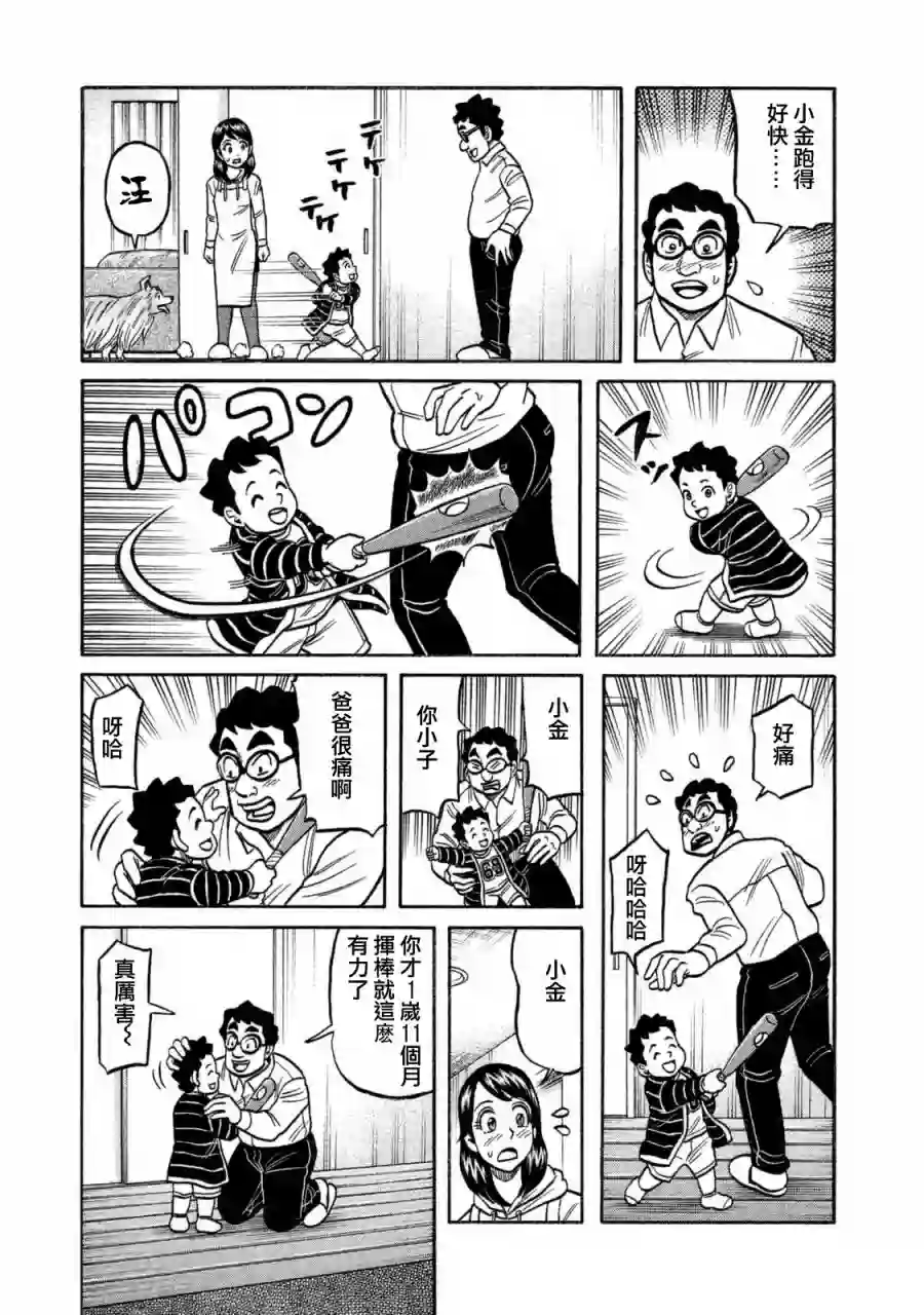 钱进球场第02部110话