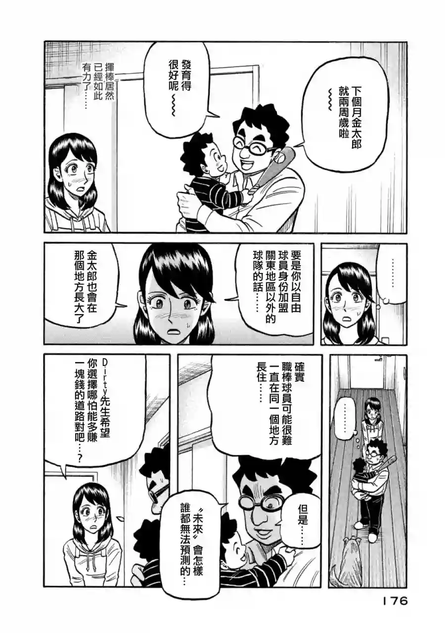 钱进球场第02部110话
