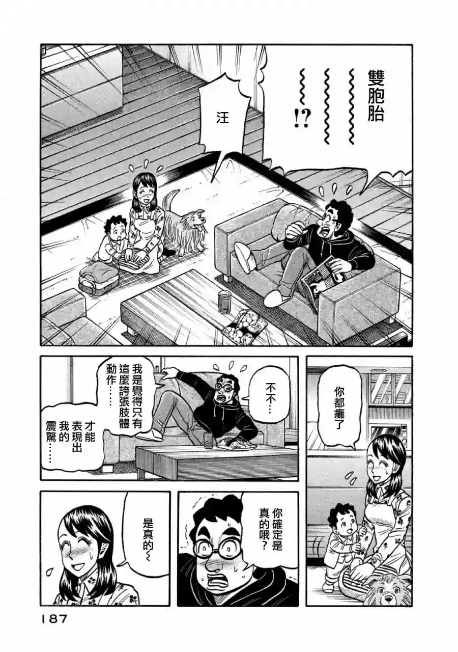 钱进球场第02部111话