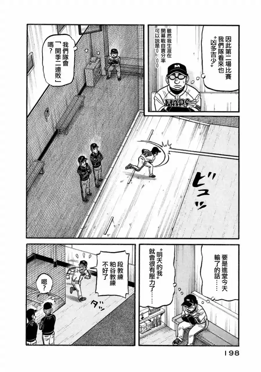 钱进球场第02部111话