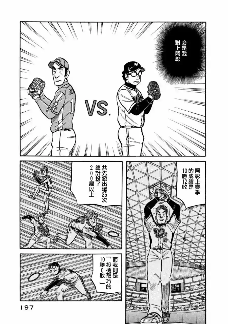 钱进球场第02部111话