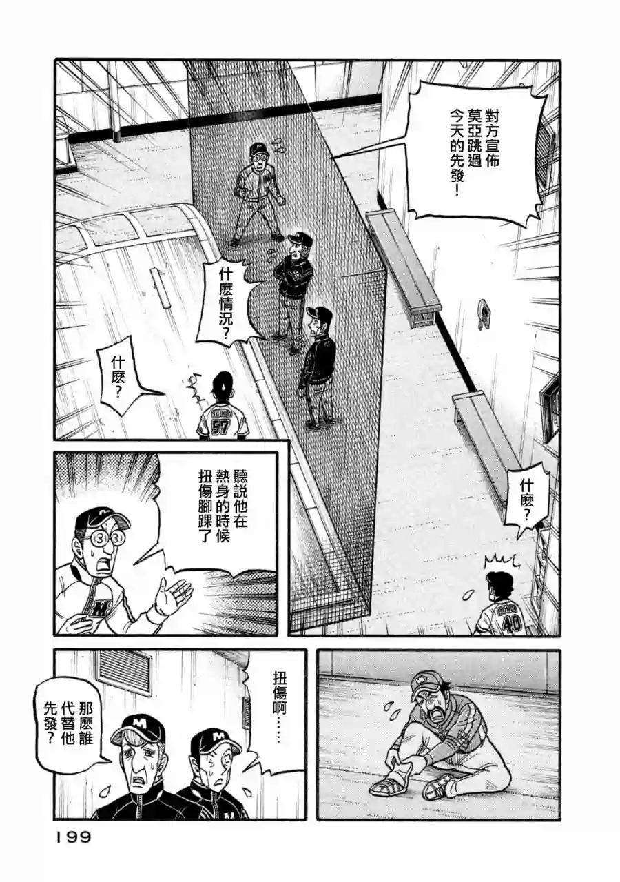钱进球场第02部111话