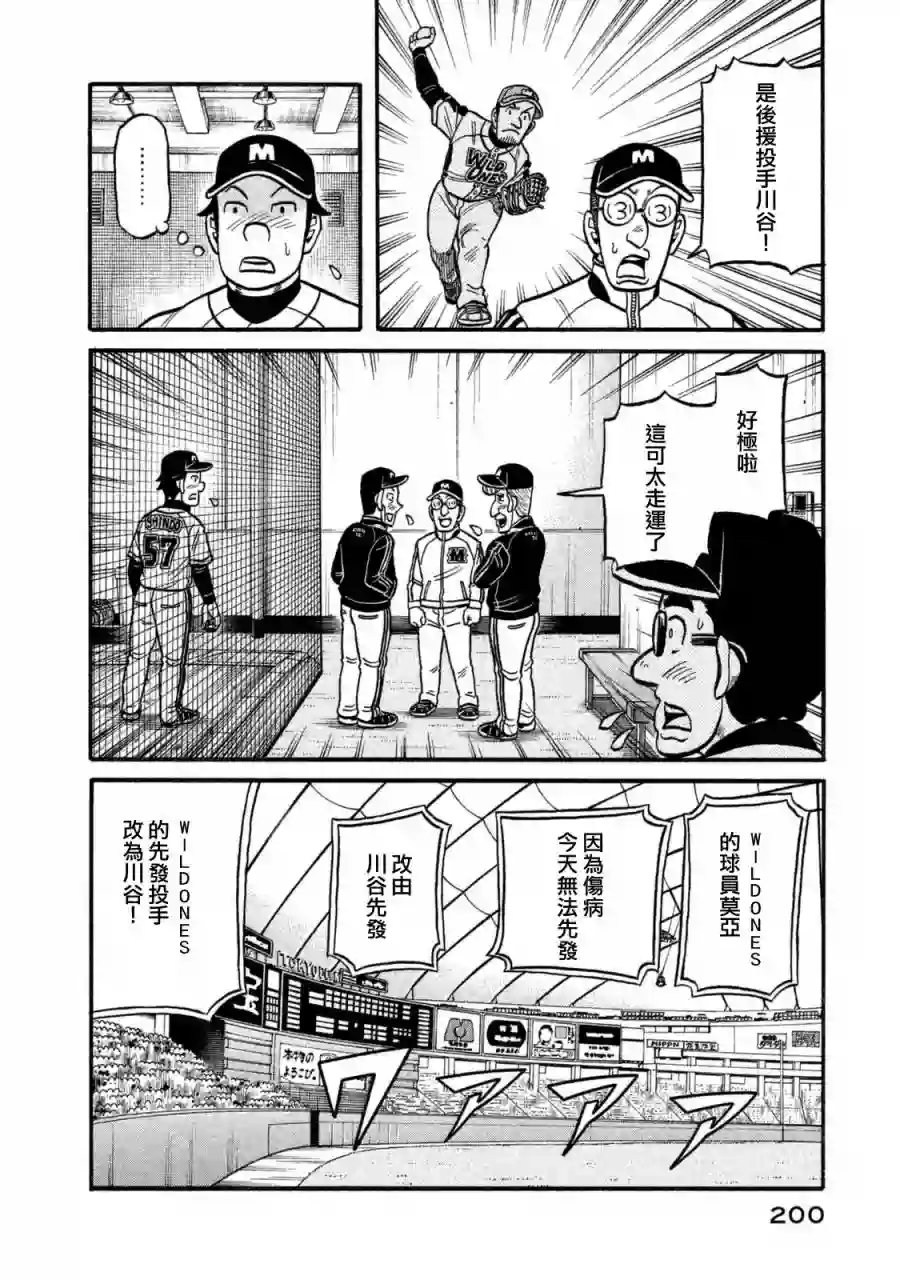 钱进球场第02部111话