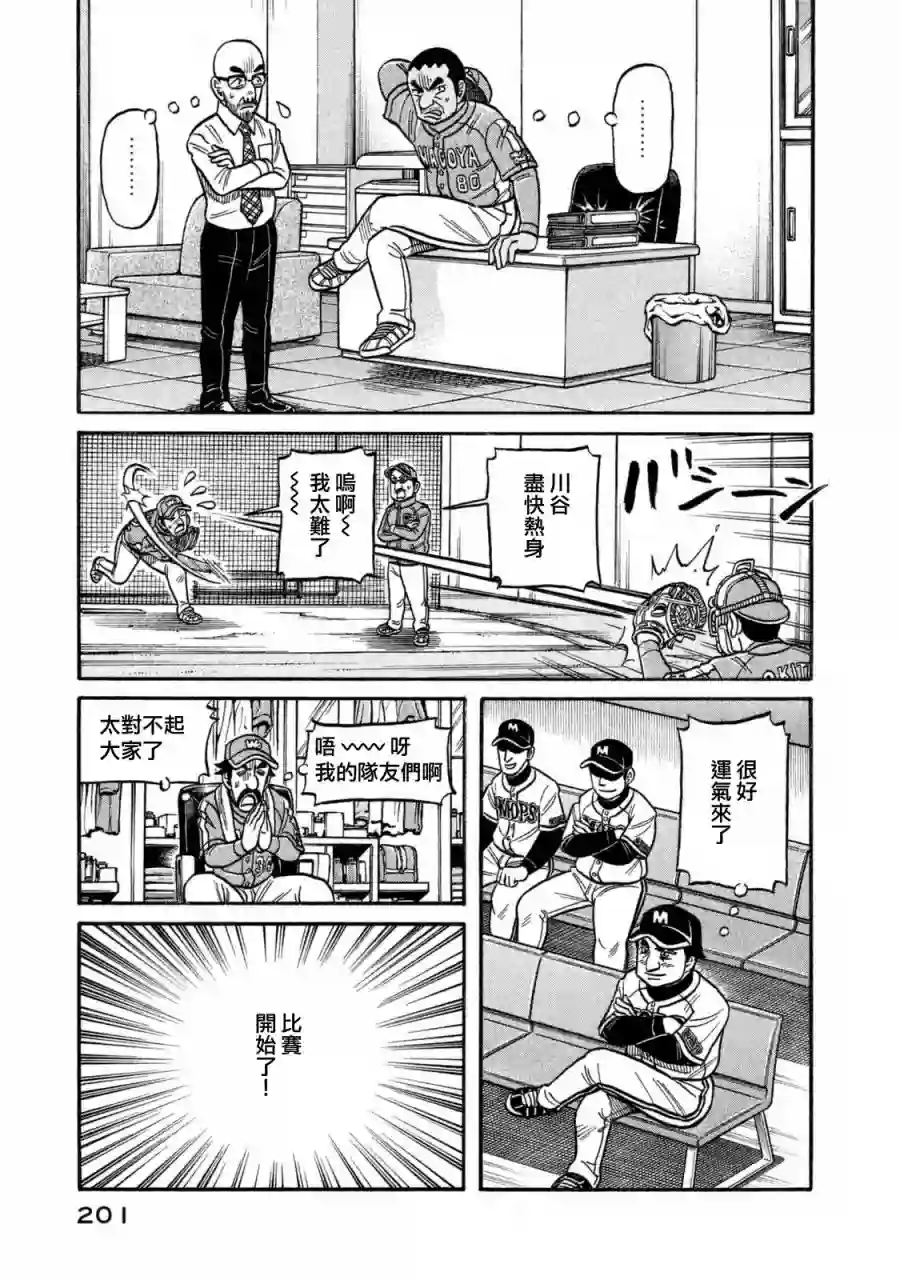 钱进球场第02部111话