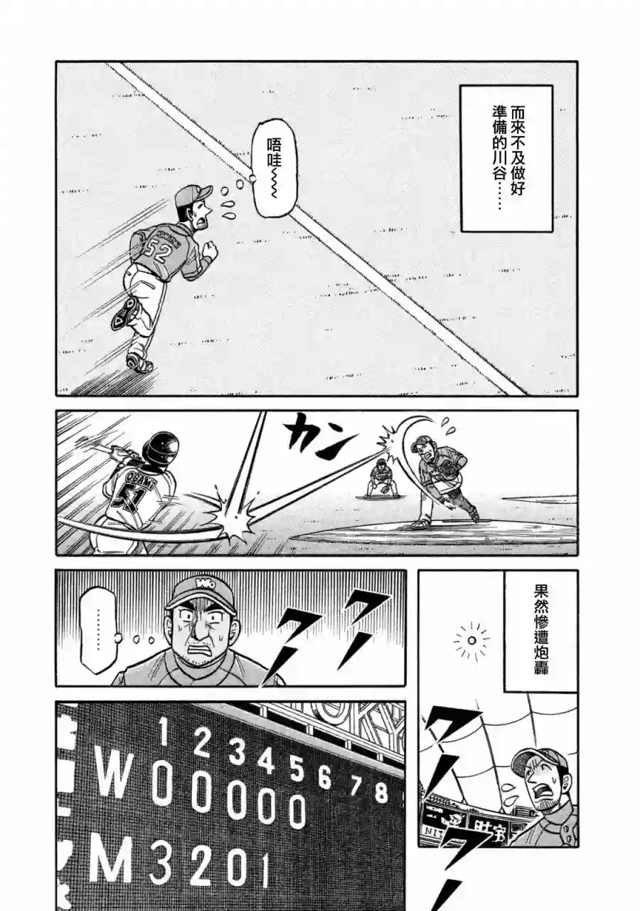 钱进球场第02部111话