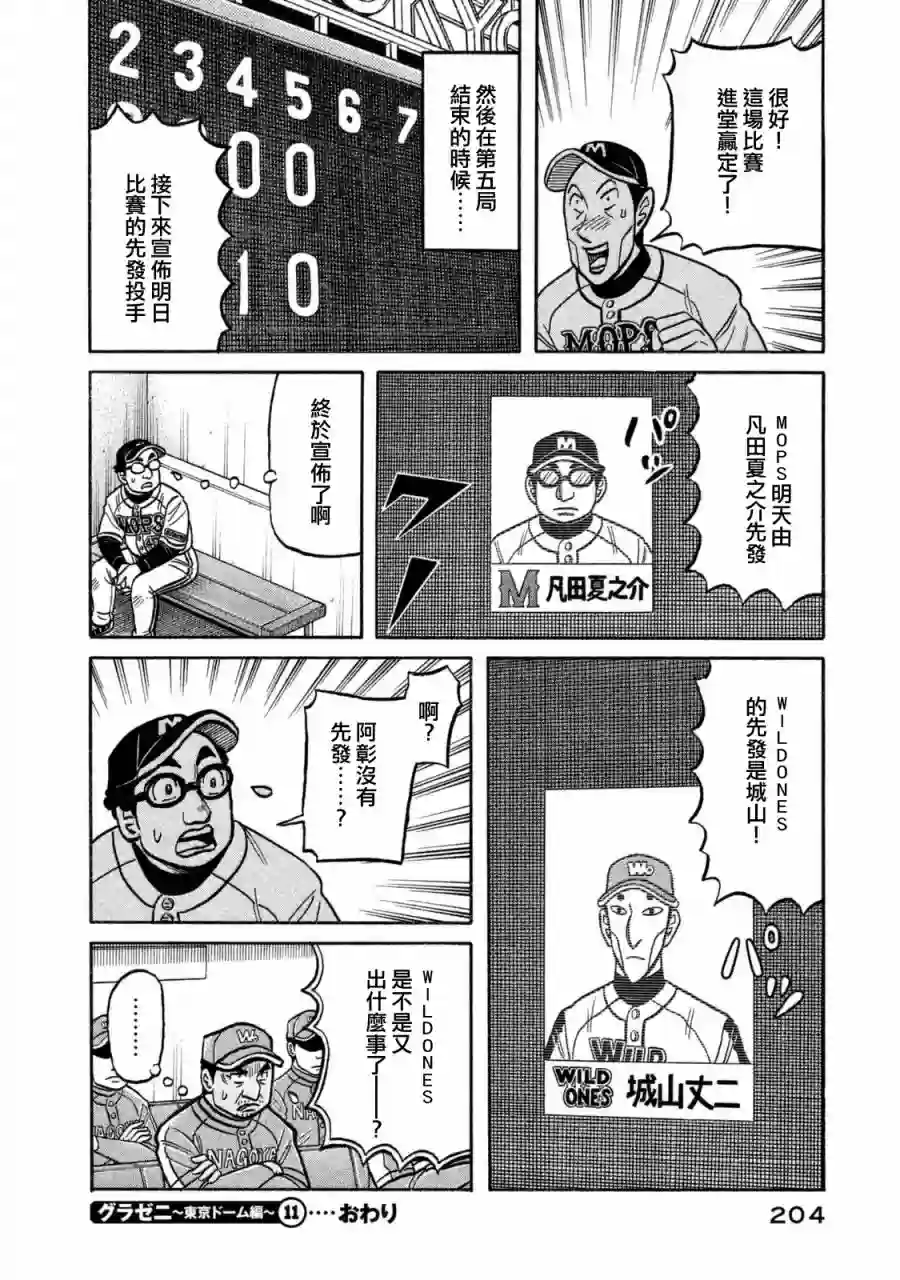 钱进球场第02部111话